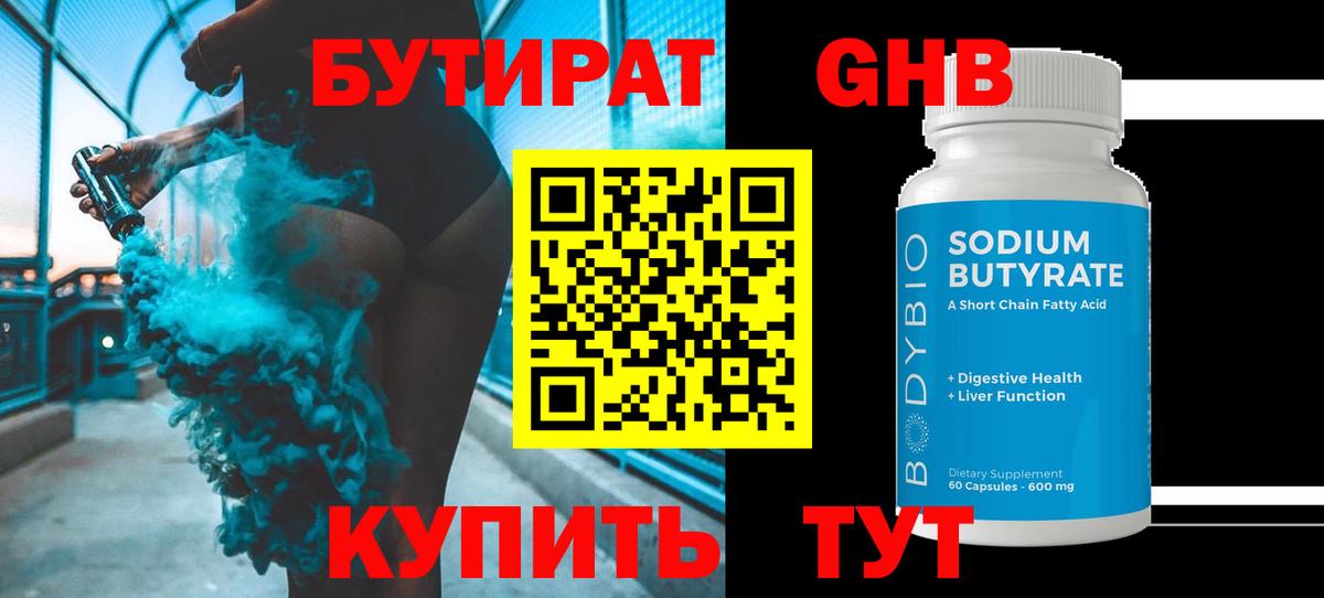 БУТИРАТ BDO  Вход с VPN  Нефтекамск 