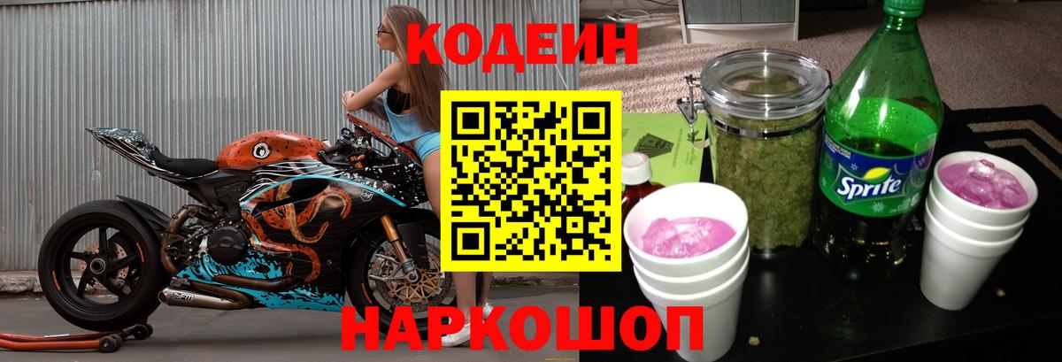 Кодеиновый сироп Lean Purple Drank Нефтекамск