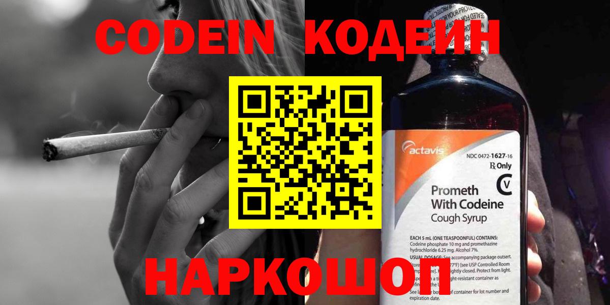 Codein напиток Lean (лин)  Codein напиток Lean (лин)  Нефтекамск  Вход с VPN 