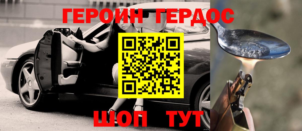 Героин герыч Нефтекамск