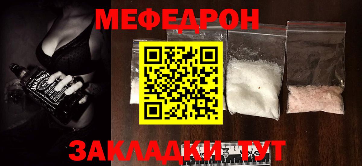 Меф мяу мяу мука Нефтекамск